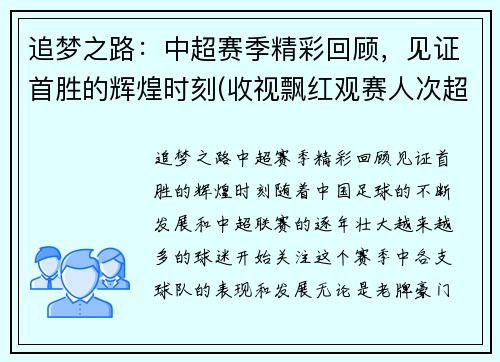 追梦之路：中超赛季精彩回顾，见证首胜的辉煌时刻(收视飘红观赛人次超8.8亿)