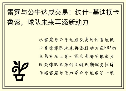 雷霆与公牛达成交易！约什-基迪换卡鲁索，球队未来再添新动力